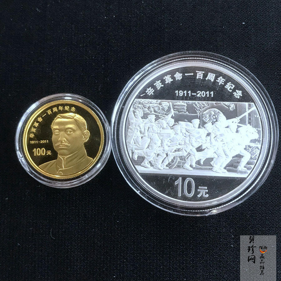 【119120】2011年辛亥革命100周年金银币2枚一套
