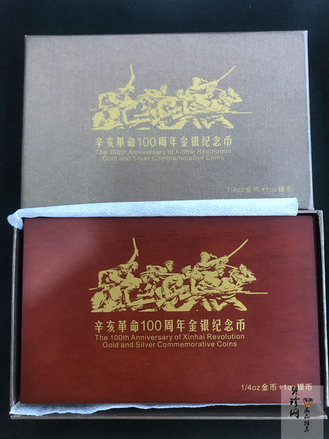 【119120】2011年辛亥革命100周年金银币2枚一套