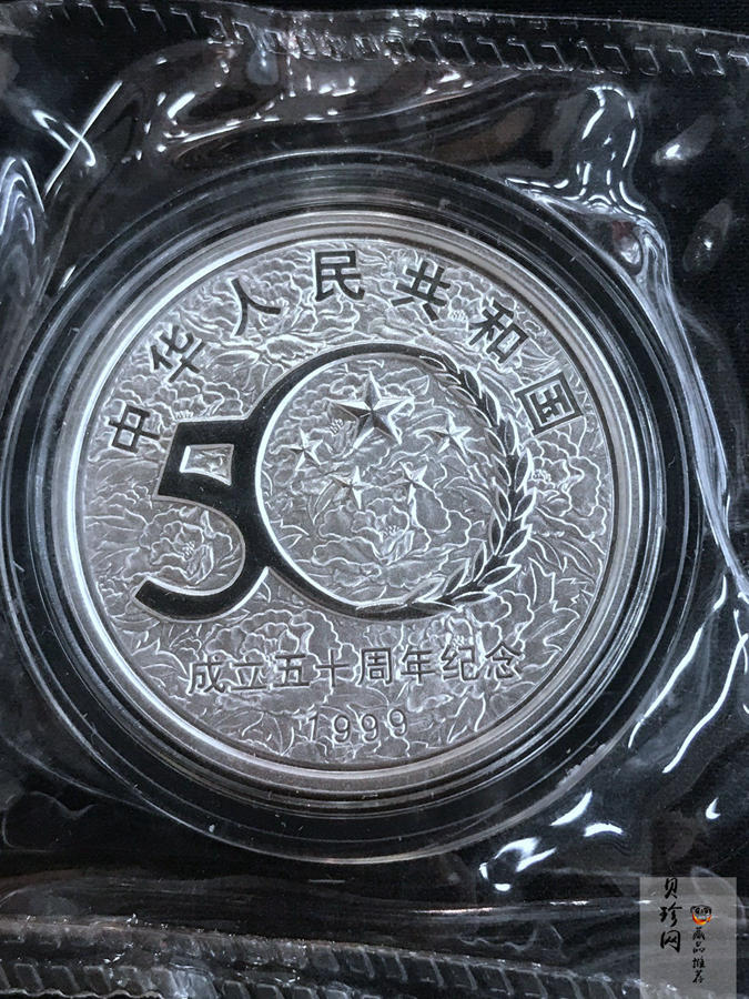 【999691】1999年中华人民共和国成立50周年纪念银币三枚一套