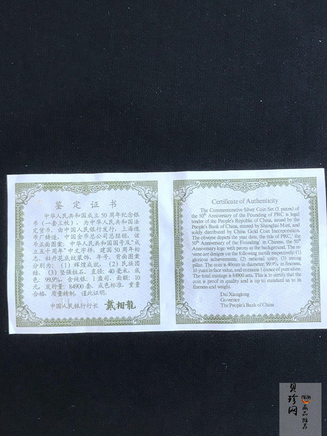 【999691】1999年中华人民共和国成立50周年纪念银币三枚一套