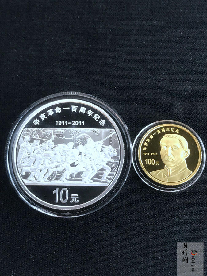 【119120】2011年辛亥革命100周年金银币2枚一套