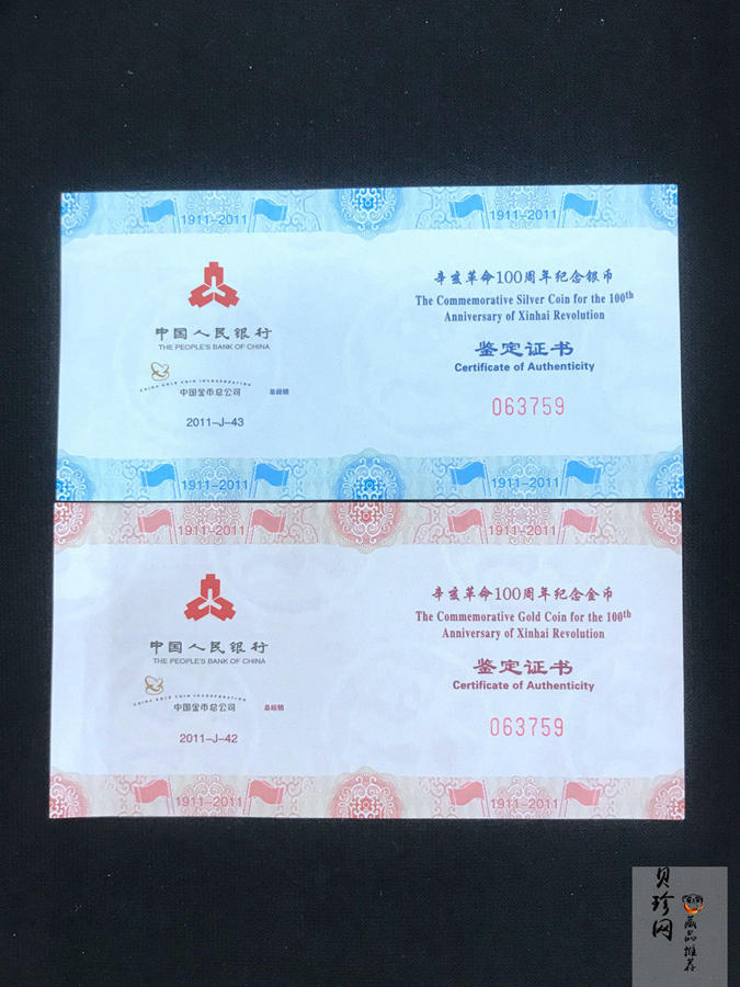 【119120】2011年辛亥革命100周年金银币2枚一套