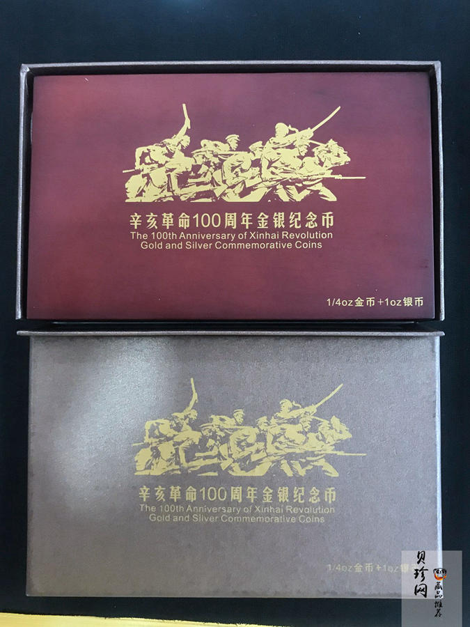 【119120】2011年辛亥革命100周年金银币2枚一套