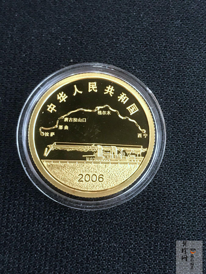 【069130】2006年青藏铁路全线通车精制金银币2枚一套