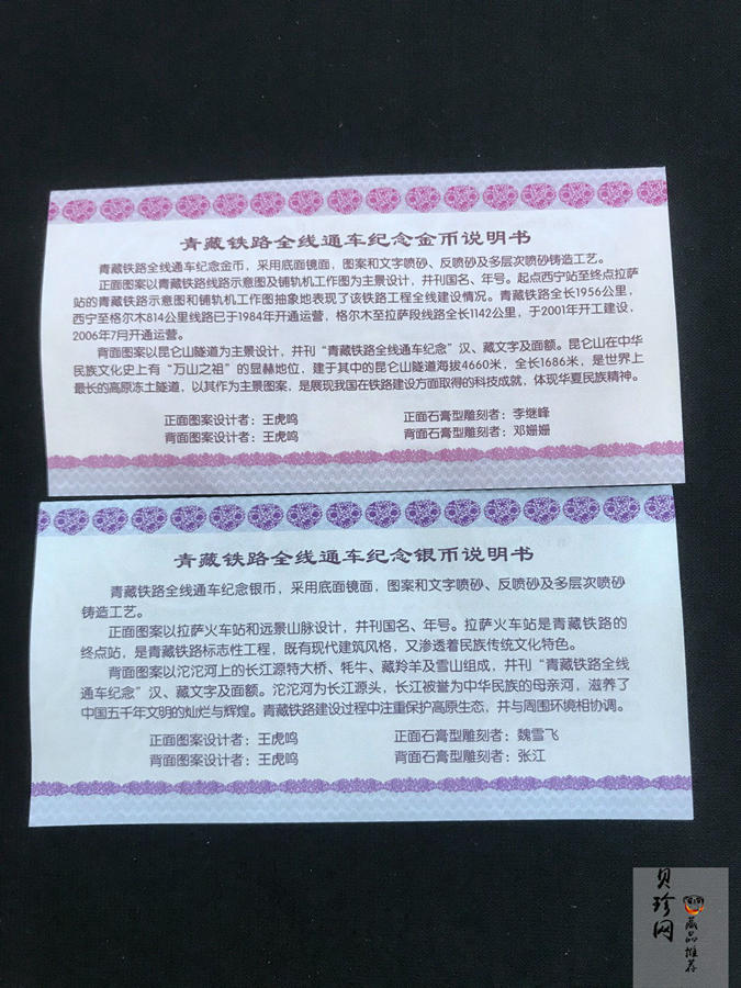 【069130】2006年青藏铁路全线通车精制金银币2枚一套