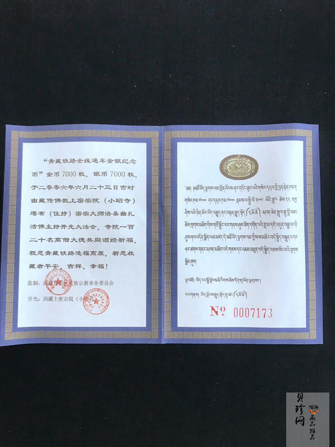【069130】2006年青藏铁路全线通车精制金银币2枚一套
