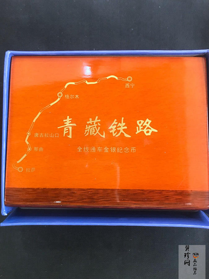 【069130】2006年青藏铁路全线通车精制金银币2枚一套