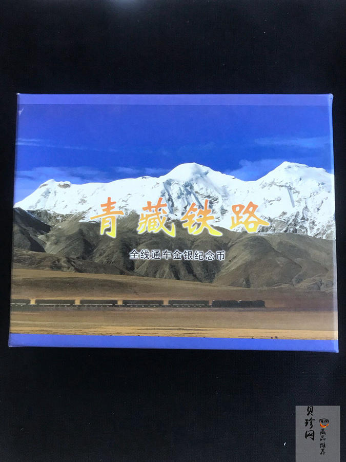 【069130】2006年青藏铁路全线通车精制金银币2枚一套