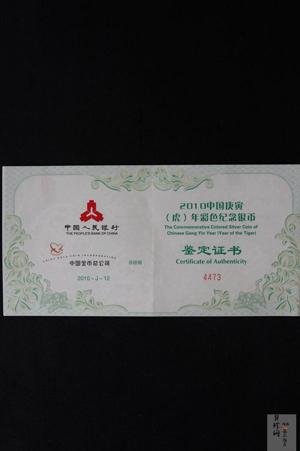 【090812】2010年庚寅虎年生肖5盎司精制彩银币