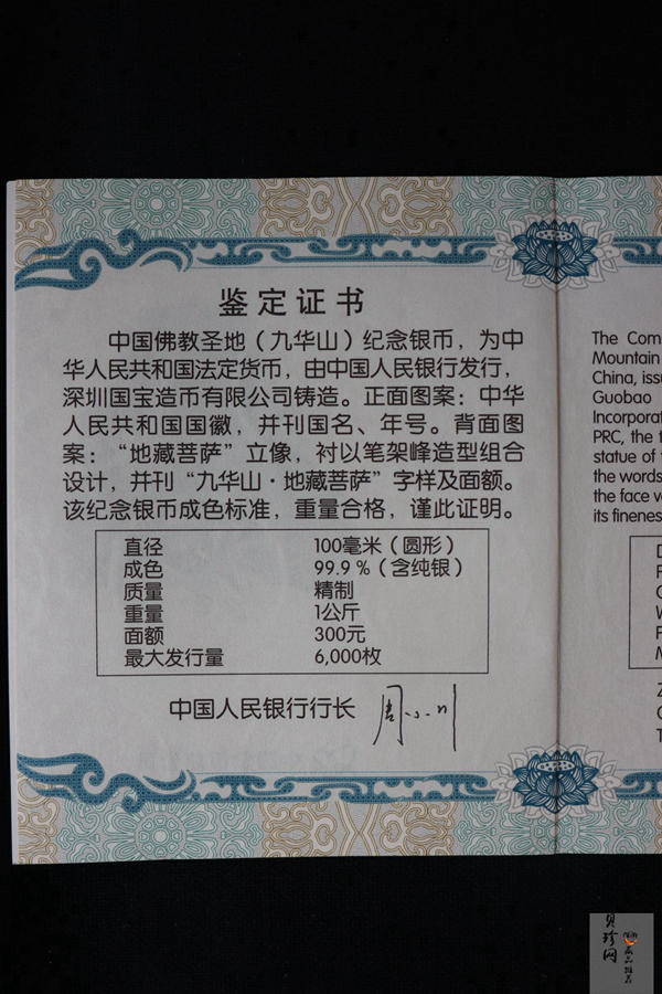 【150504】2015年中国佛教圣地（九华山）1公斤精制银币