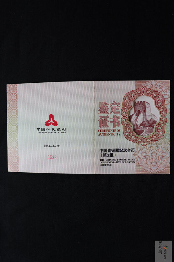 【141001】2014年青铜器第（3）组5盎司精制金币