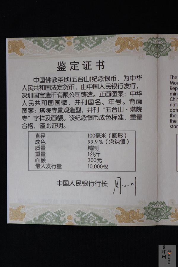 【120404】2012年中国佛教圣地-五台山 塔院寺1公斤精制银币