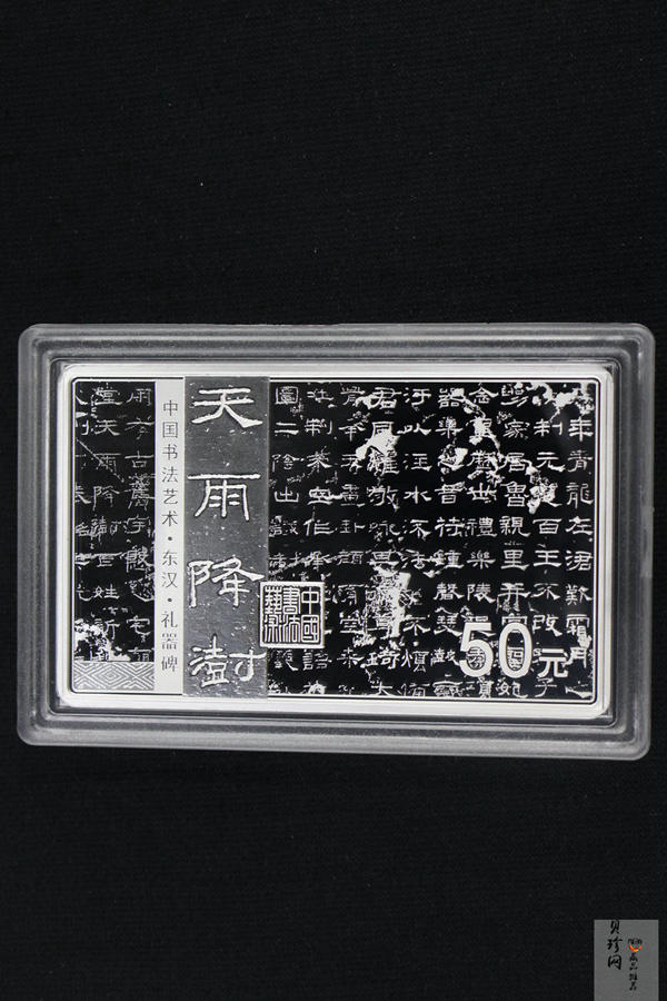 【199470】2019年中国书法艺术（隶书）金银纪念币150克长方形银币