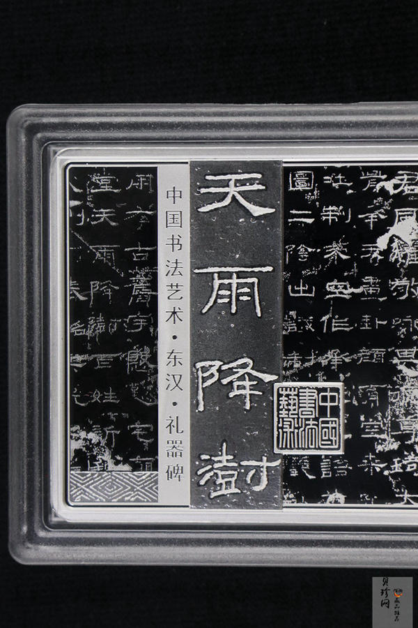 【199470】2019年中国书法艺术（隶书）金银纪念币150克长方形银币