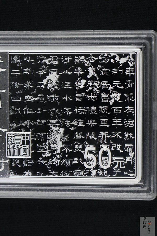 【199470】2019年中国书法艺术（隶书）金银纪念币150克长方形银币
