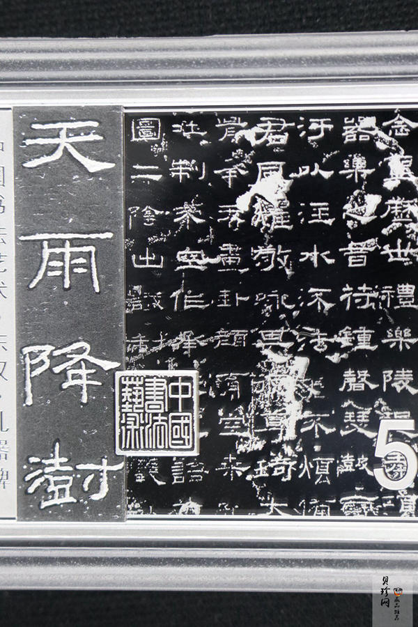 【199470】2019年中国书法艺术（隶书）金银纪念币150克长方形银币