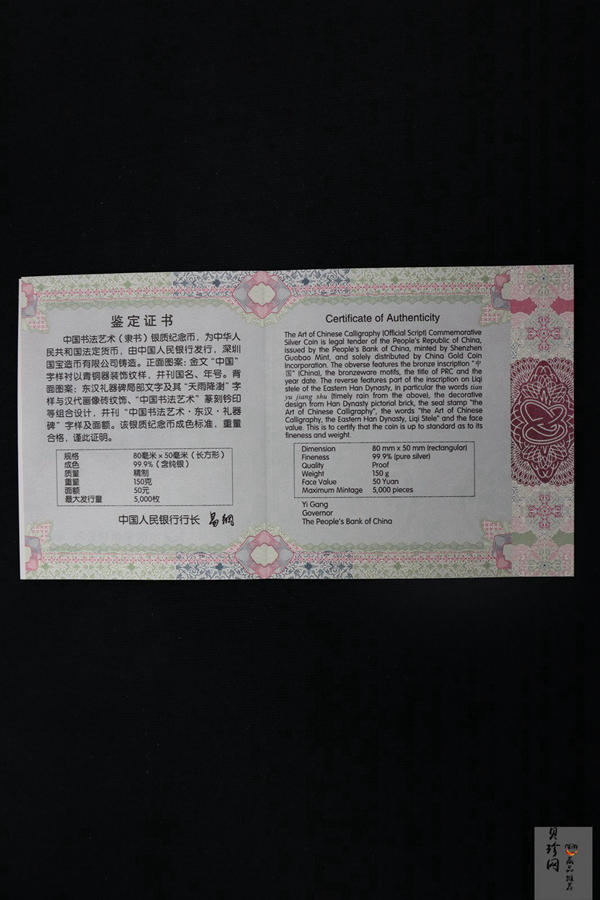 【199470】2019年中国书法艺术（隶书）金银纪念币150克长方形银币