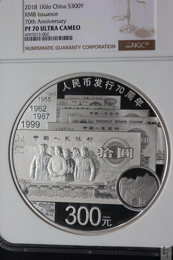 【181302】2018年人民币发行70周年1公斤圆形精制银币