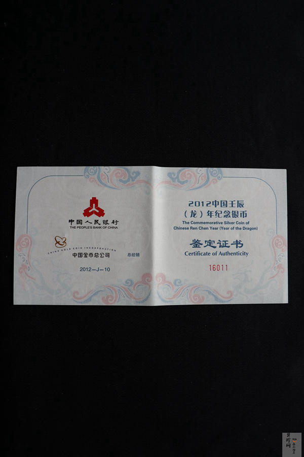 【111510】2012年壬辰龙年生肖5盎司长方形精制银币