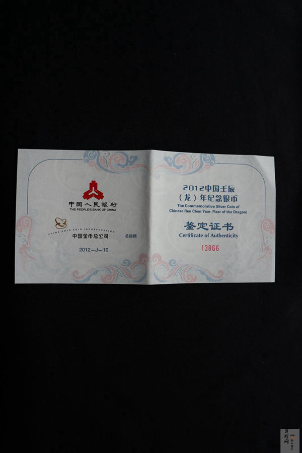 【111510】2012年壬辰龙年生肖5盎司长方形精制银币