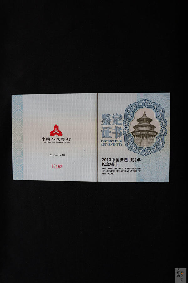 【120910】2013年癸巳蛇年生肖5盎司长方形精制银币