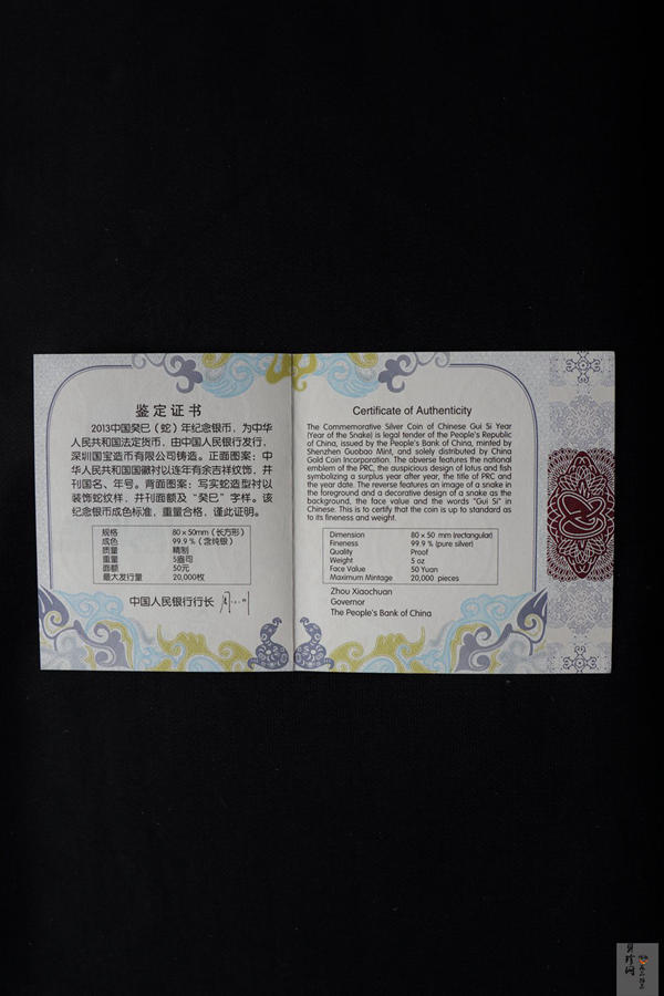 【120910】2013年癸巳蛇年生肖5盎司长方形精制银币