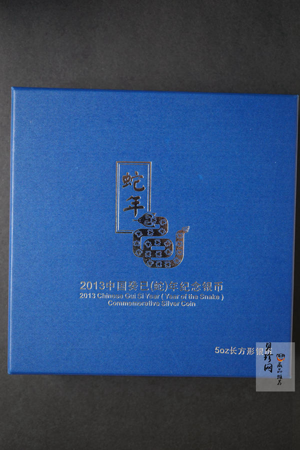 【120910】2013年癸巳蛇年生肖5盎司长方形精制银币