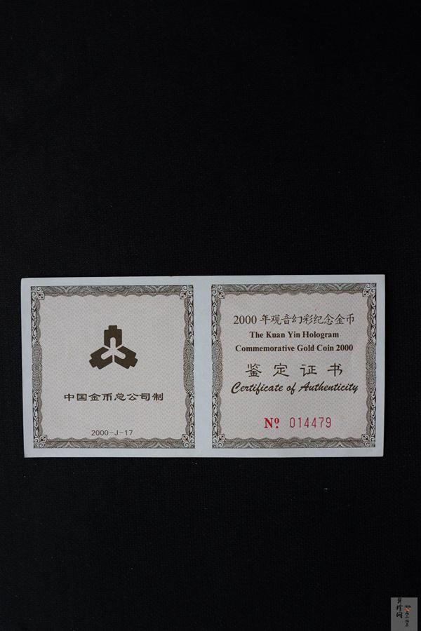 【000501】2000年观音幻彩纪念金币1/10盎司幻彩精制金币
