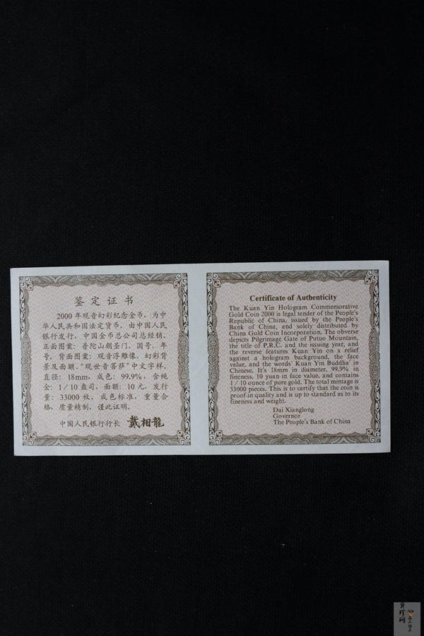 【000501】2000年观音幻彩纪念金币1/10盎司幻彩精制金币