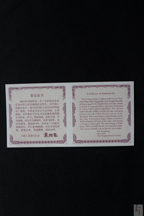 【030205】2003中国癸未（羊）年金纪念币1/10盎司彩色精制金币