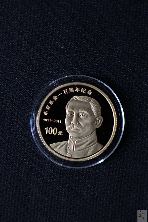 【119120】2011年辛亥革命100周年金银币2枚一套