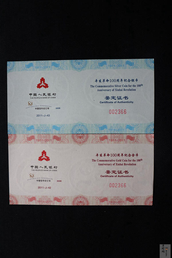 【119120】2011年辛亥革命100周年金银币2枚一套