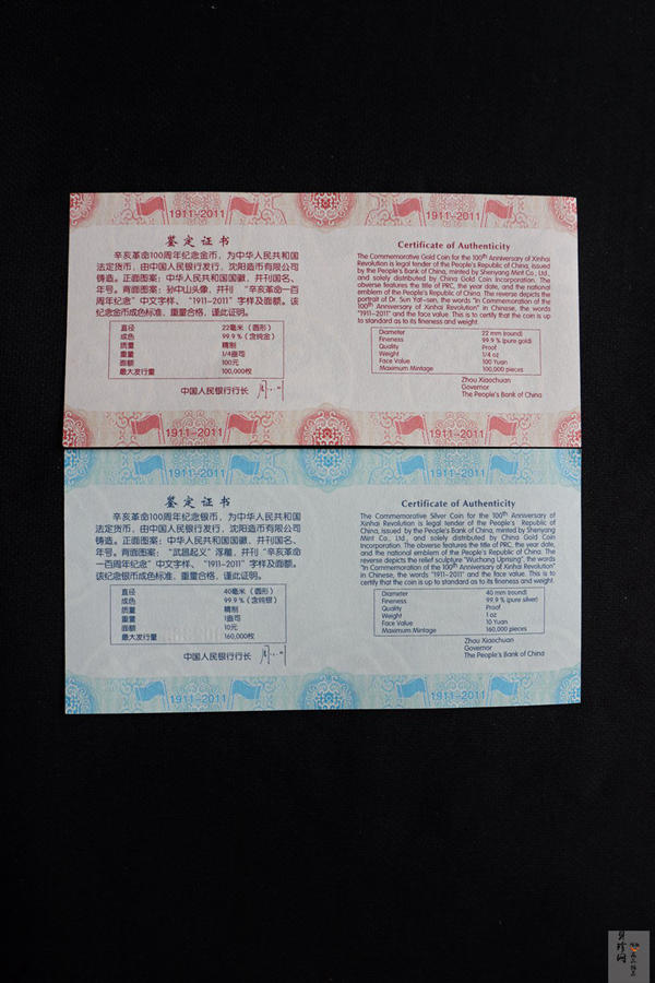 【119120】2011年辛亥革命100周年金银币2枚一套
