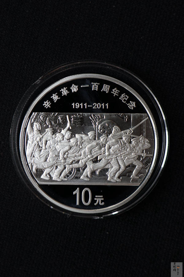 【119120】2011年辛亥革命100周年金银币2枚一套