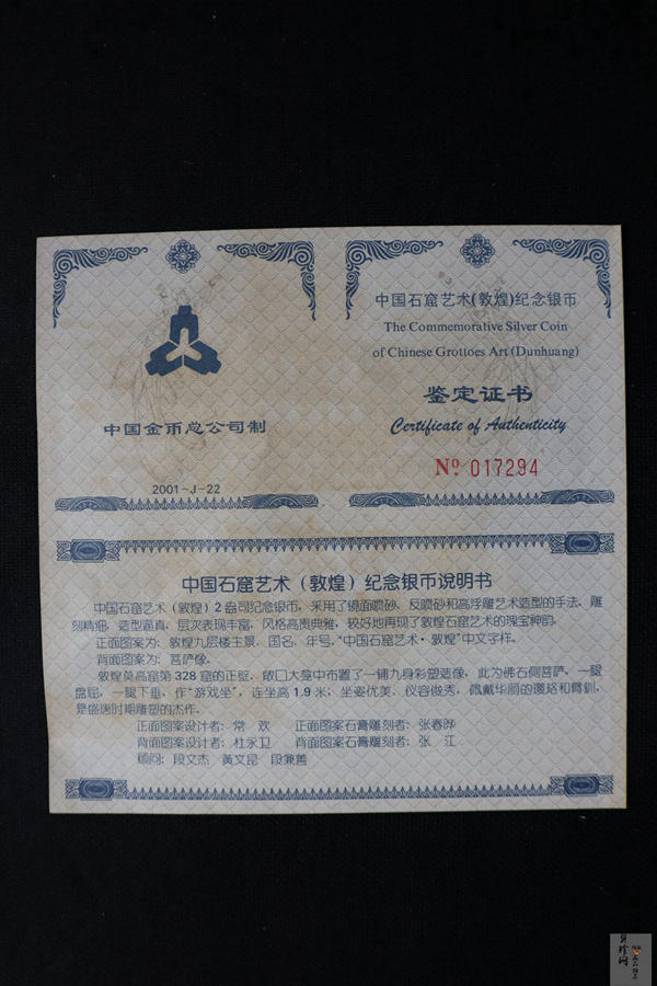【010405】2001中国石窟艺术（敦煌）金银纪念币-盛唐菩萨像2盎司高浮雕精制银币