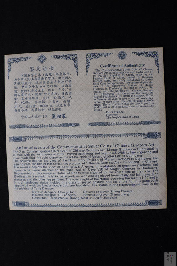 【010405】2001中国石窟艺术（敦煌）金银纪念币-盛唐菩萨像2盎司高浮雕精制银币