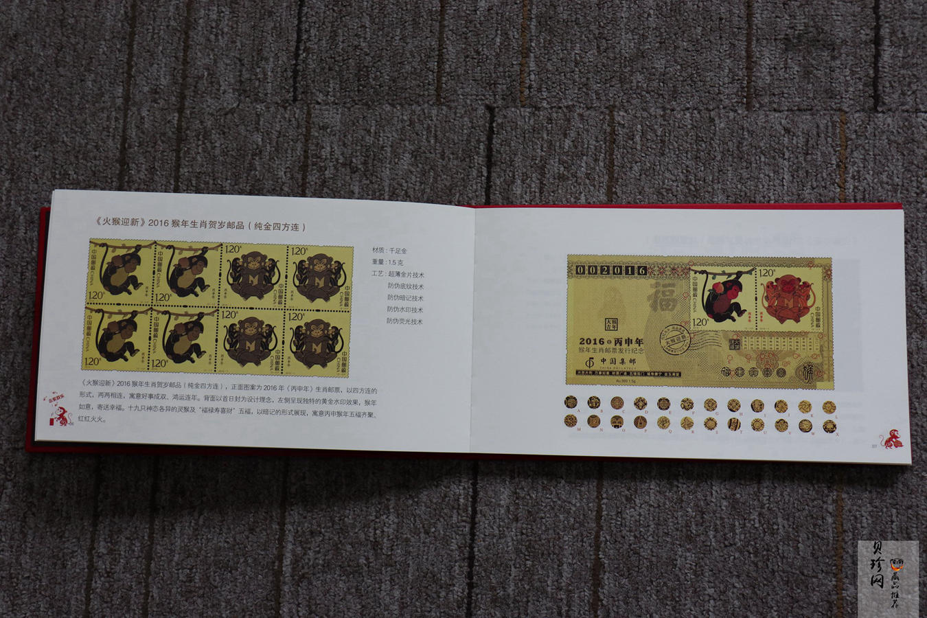 【169530】《火猴迎新》2016年猴年生肖贺岁邮品1.5g金