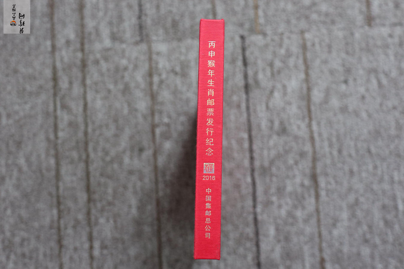 【169530】《火猴迎新》2016年猴年生肖贺岁邮品1.5g金