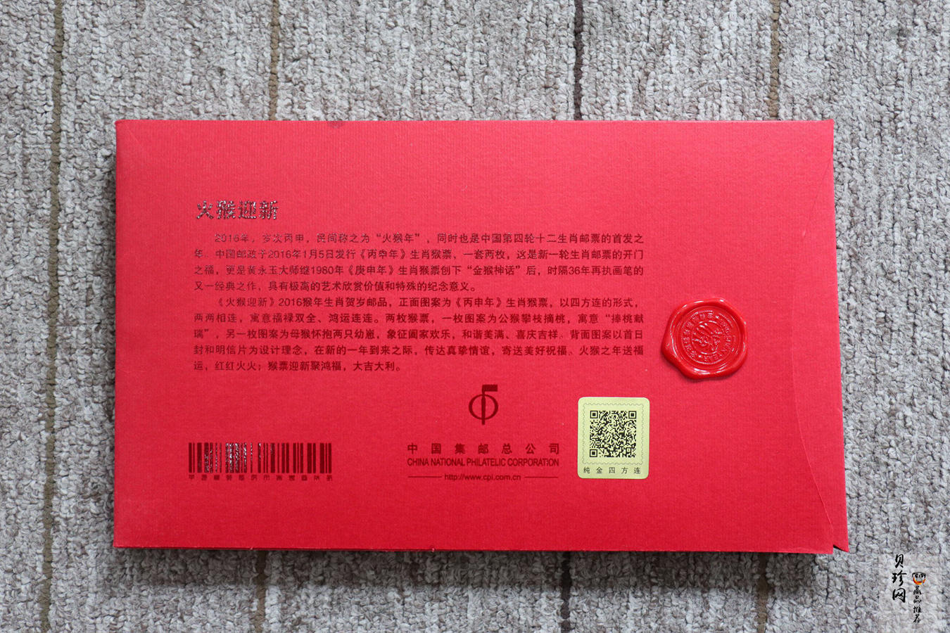 【169530】《火猴迎新》2016年猴年生肖贺岁邮品1.5g金