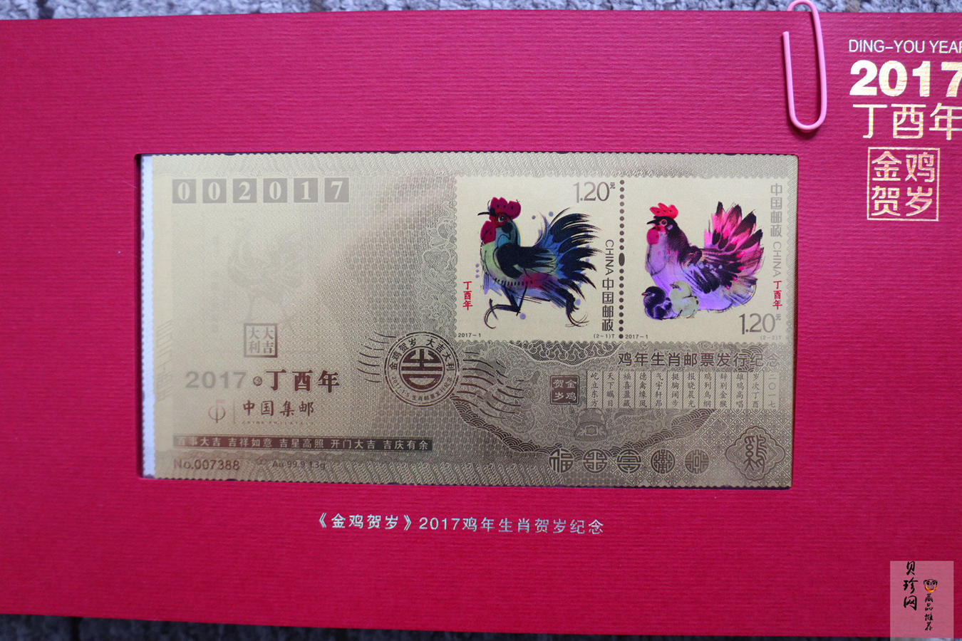 【179410】《金鸡贺岁》2017年鸡年生肖贺岁邮品1.3g金+3g银