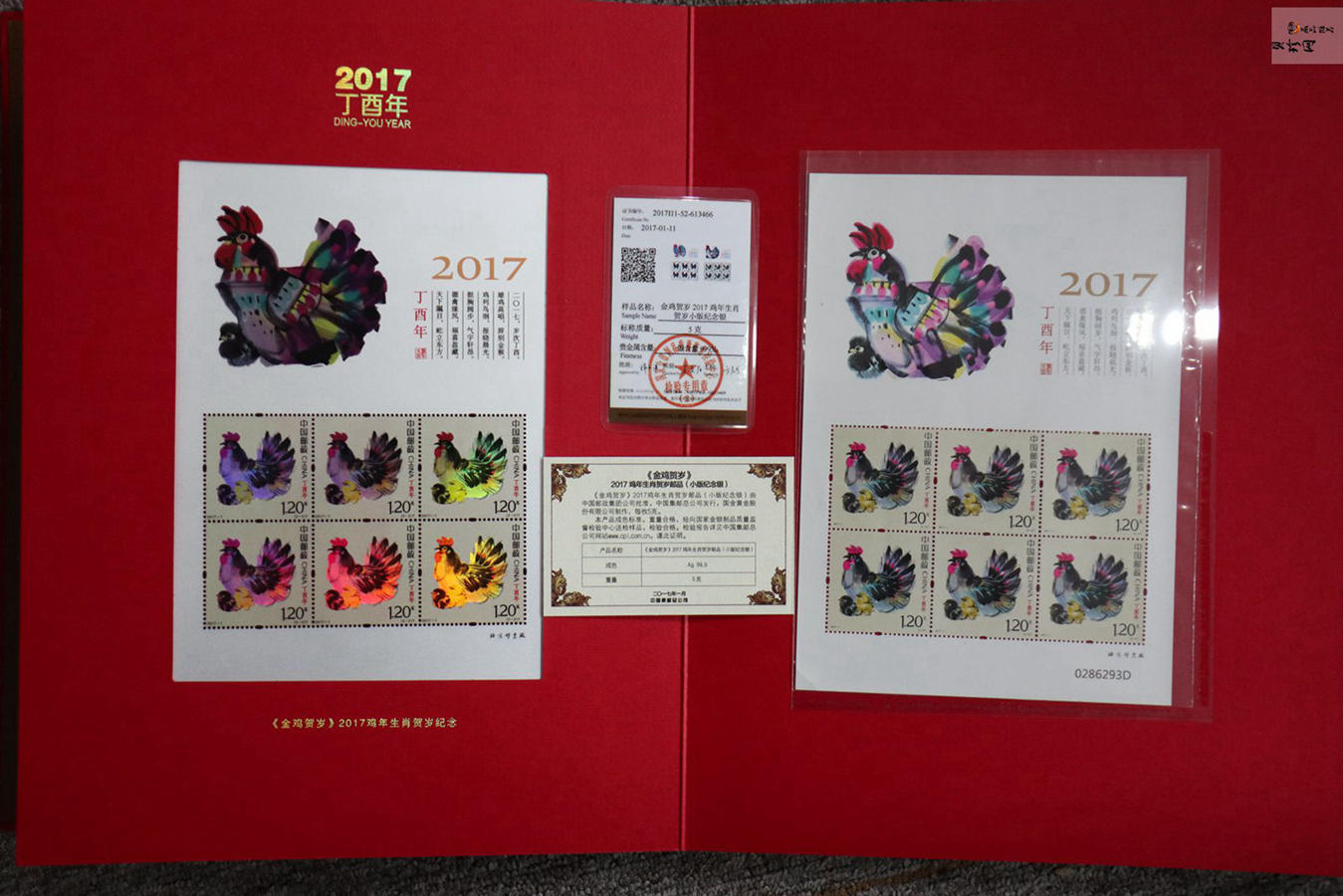 【179430】《金鸡贺岁》2017年鸡年生肖贺岁邮品4g金+5g银
