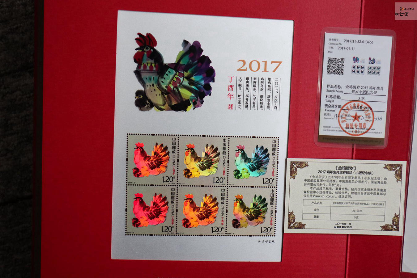 【179430】《金鸡贺岁》2017年鸡年生肖贺岁邮品4g金+5g银