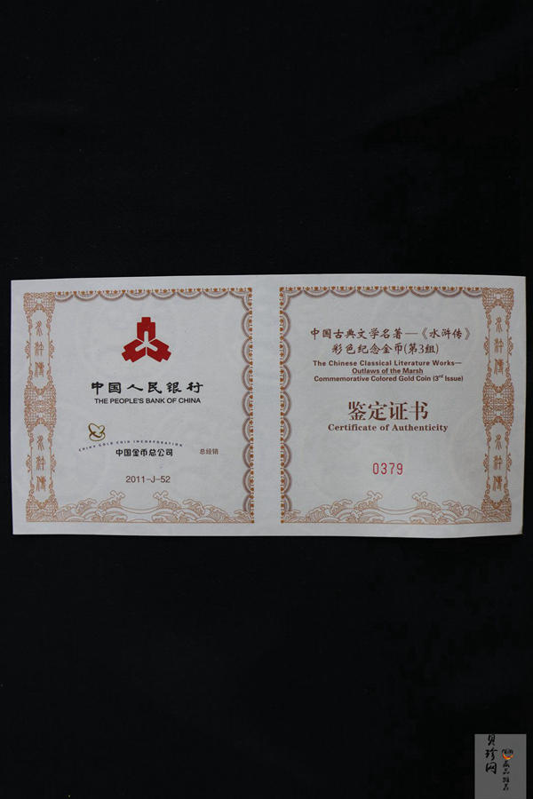 【111602】2011年中国古典文学名著《水浒传》第（3）组-呼延灼月夜赚关胜5盎司长方形精制彩金