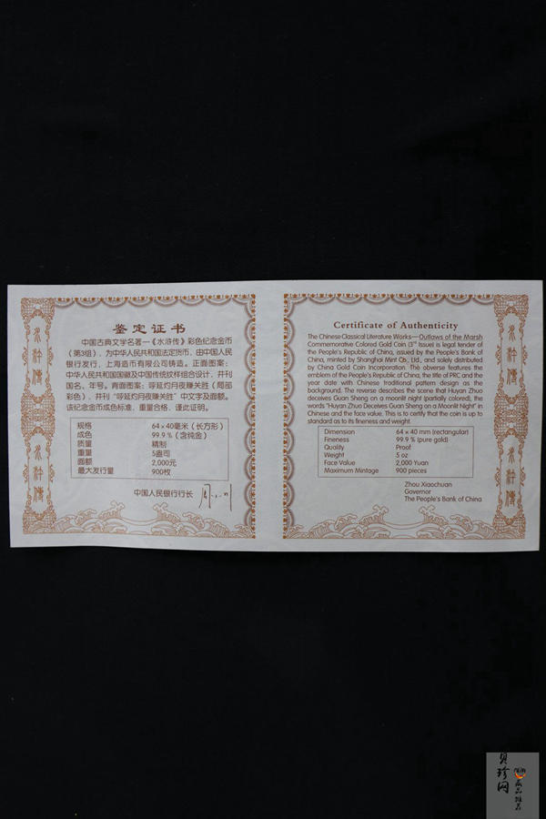 【111602】2011年中国古典文学名著《水浒传》第（3）组-呼延灼月夜赚关胜5盎司长方形精制彩金