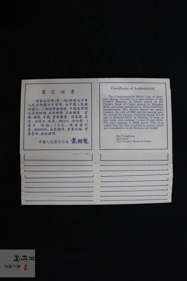 【979400】1997年迎春图-宫灯1盎司普制银币10枚一套