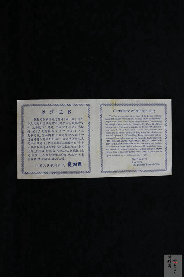 【970903】1997年香港回归祖国金银纪念币（第3组）-香港1盎司精制银币