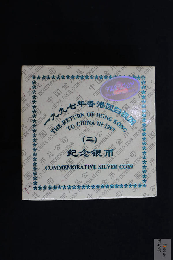 【970903】1997年香港回归祖国金银纪念币（第3组）-香港1盎司精制银币