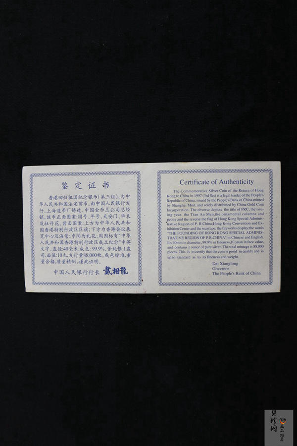 【970903】1997年香港回归祖国金银纪念币（第3组）-香港1盎司精制银币