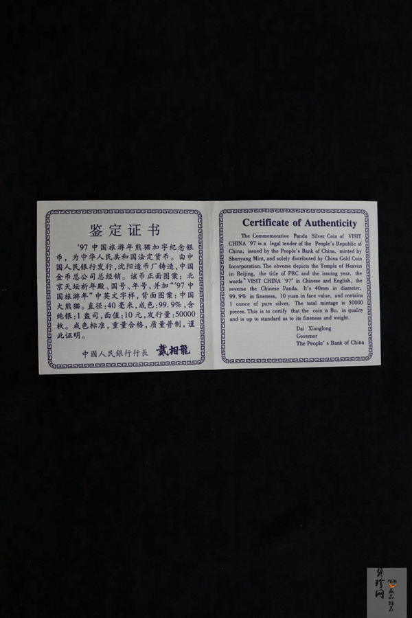 【972101】1997年中国旅游年纪念银币1盎司普制银币