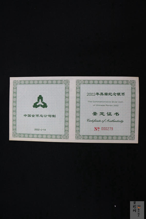 【020107】2002年熊猫1公斤精制银币